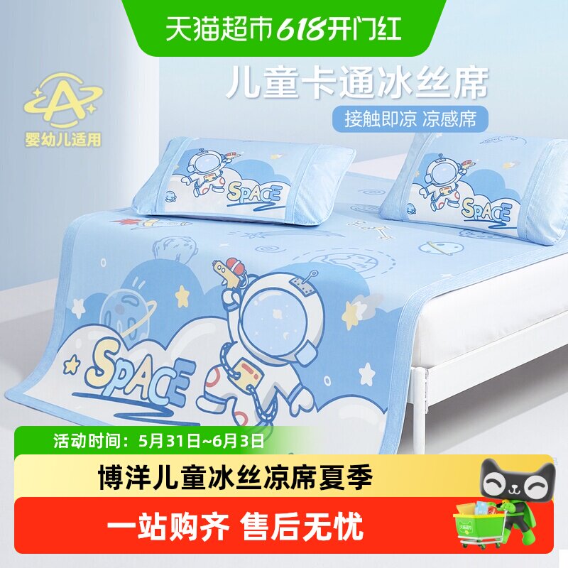 博洋儿童冰丝凉席夏季床笠款可机洗男孩卡通凉感软席子三件套1米5