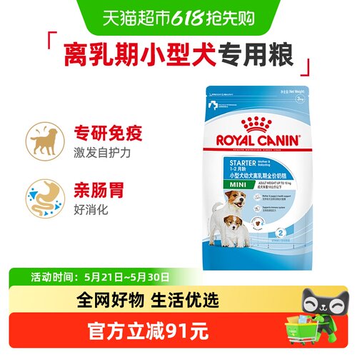 皇家MIS30小型幼犬离乳期奶糕3kg