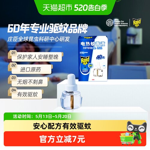 雷达无香型电热蚊香液21ml×1瓶