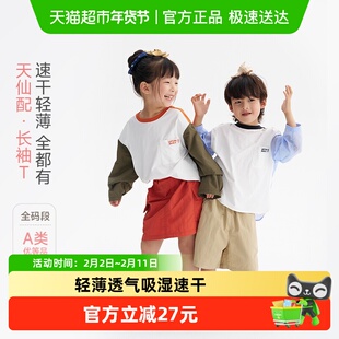 Q21天仙配儿童速干T恤男女宝宝透气衣服春秋季新款拼色长袖上衣