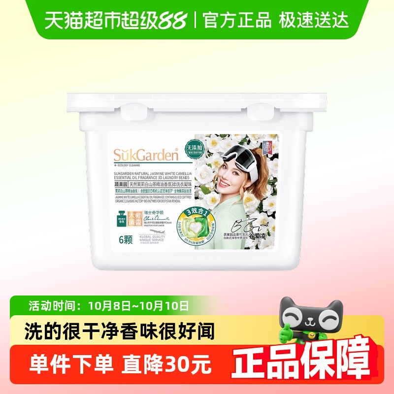 蔬果园白山茶洗衣凝珠10g×6颗