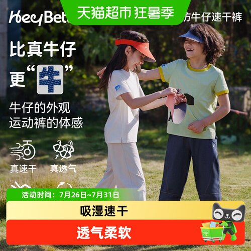 HeyBetter速干透气儿童运动裤