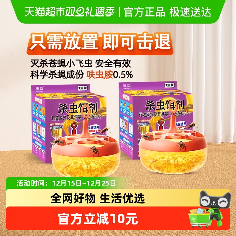 日本苍蝇杀蝇饵剂粘纸果蝇药2盒