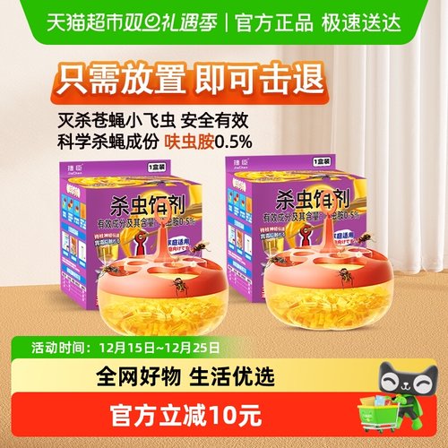 日本苍蝇杀蝇饵剂粘纸果蝇药2盒