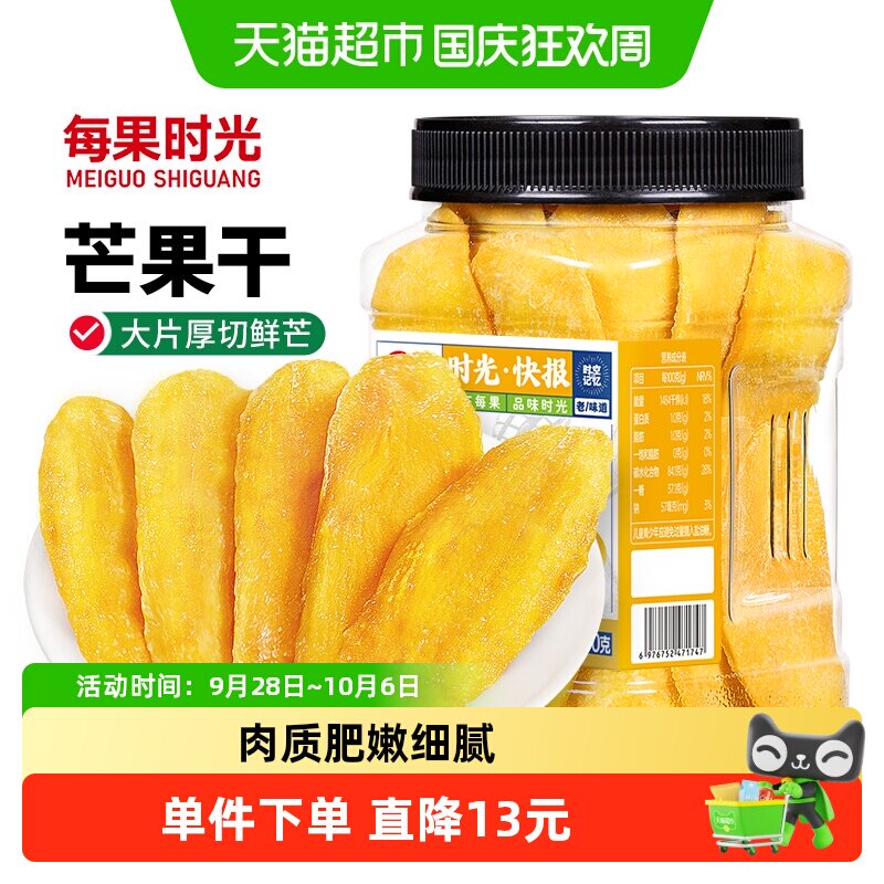 每果时光芒果干400g罐装蜜饯果脯水果干办公室解馋儿童零食小吃