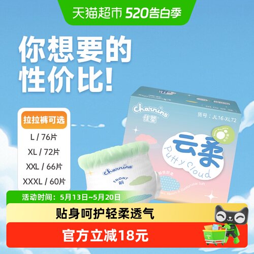 佳婴云柔成长裤超薄防漏超强锁水