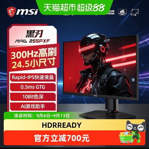 微星24.5英寸300Hz显示器