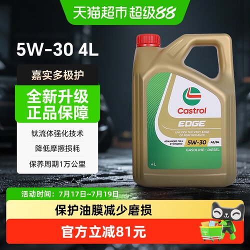 Castrol/嘉实多发动机润滑油