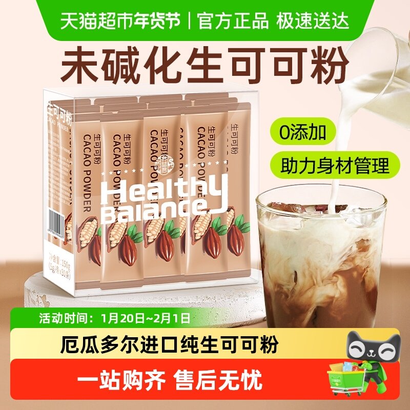 养益君生可可粉未碱化天然无添加糖进口生酮代餐热可可冲饮减餐粉,咖啡/麦片/冲饮,可可/巧克力饮品,淘宝优惠券,粉丝福利购,淘宝优惠卷