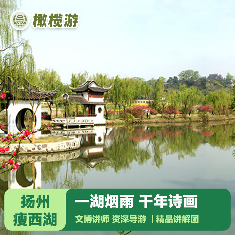 扬州瘦西湖讲解