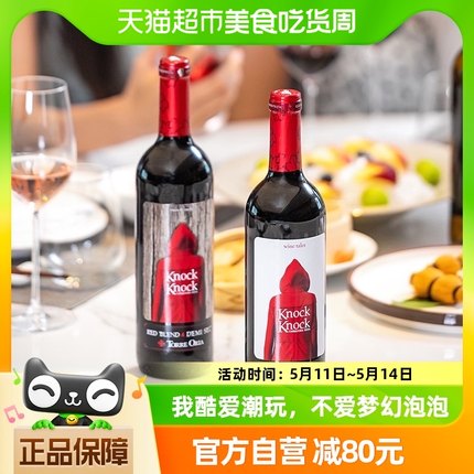 奥兰小红帽干红+半甜红葡萄酒750ml*2进口官方正品每日红酒精选