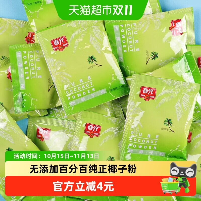 春光纯椰子粉250g海南特产精选东郊椰林老椰榨汁特制无添加冲泡