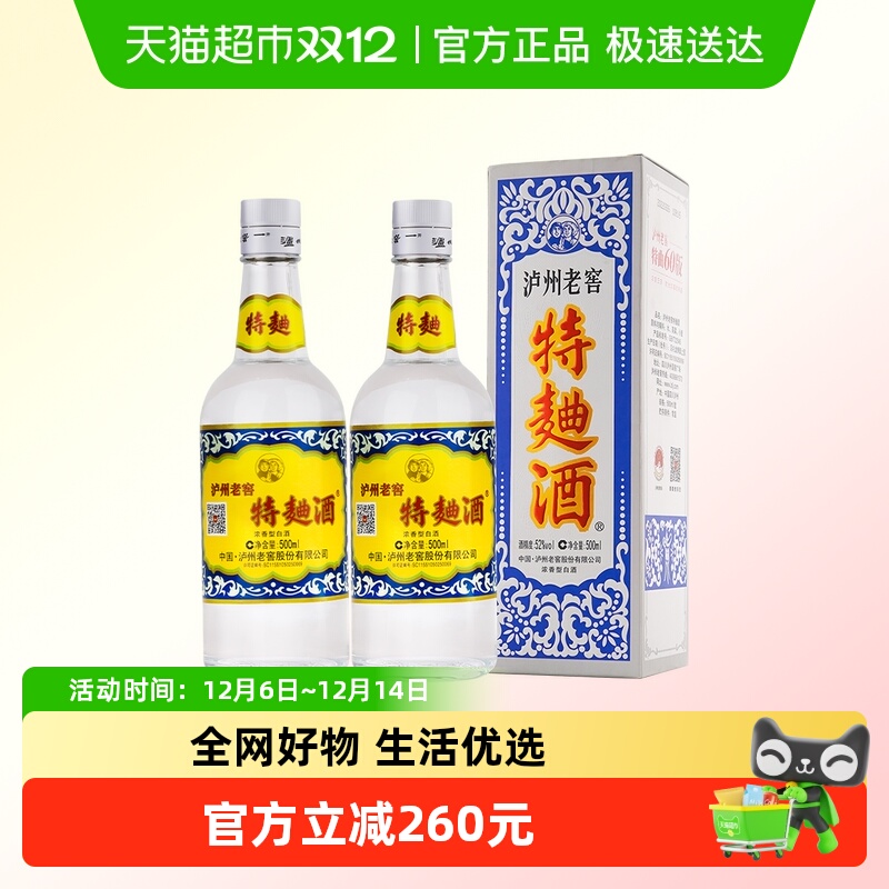 【年份酒】泸州老窖特曲60版52度浓香型白酒500ml*2瓶 年份随机