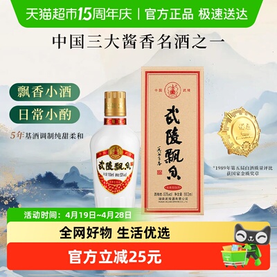 武陵酒53度飘香小酒酱香100ml*1