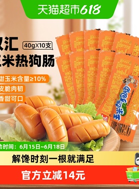 【下拉详情领优惠】双汇火腿肠玉米热狗肠儿童香肠夜宵泡面拍档