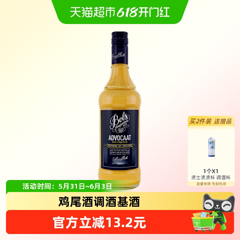 荷兰进口洋酒Bols波士蛋黄味力娇酒利口酒夏日DIY鸡尾酒调