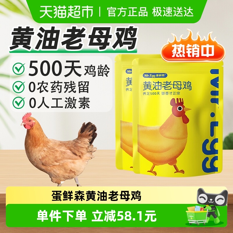 蛋鲜森慢养500天龄老母鸡