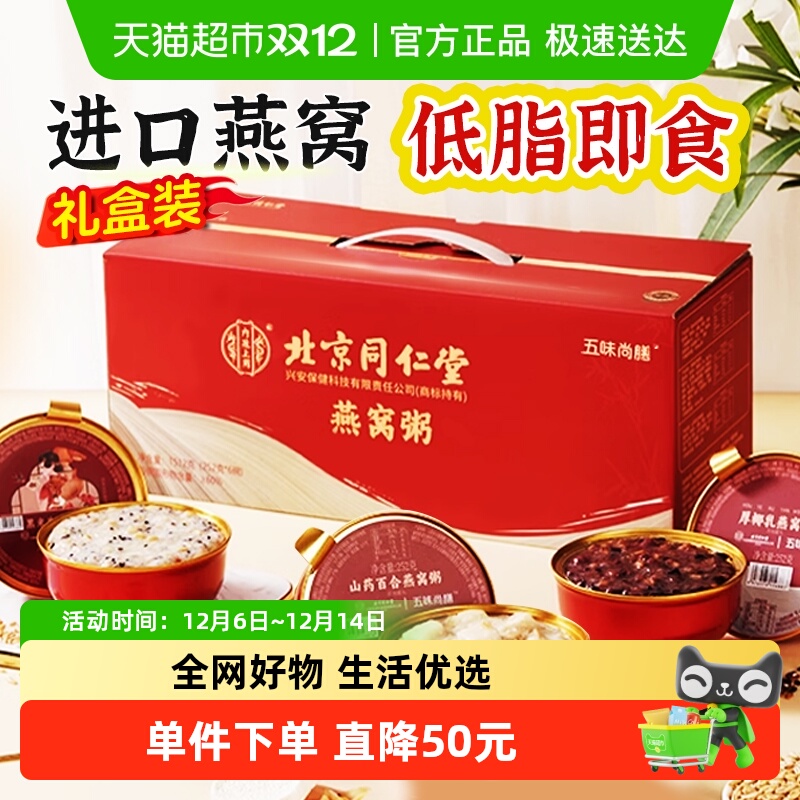 北京同仁堂燕窝粥