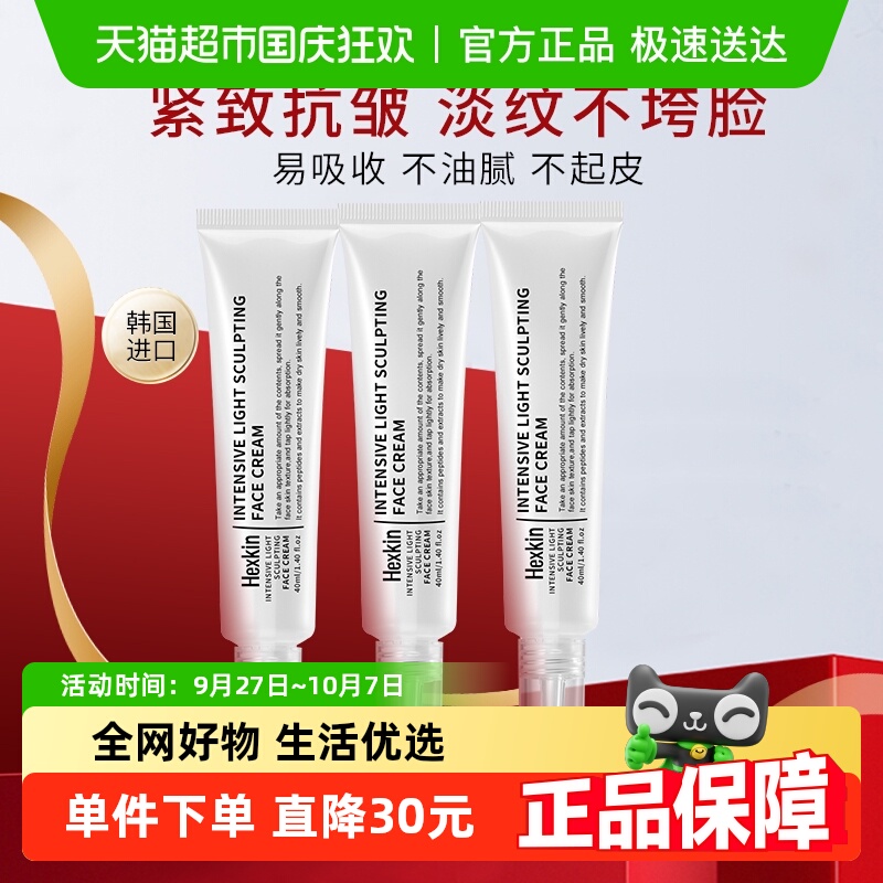 赫诗琴保湿紧致抗皱补水面霜