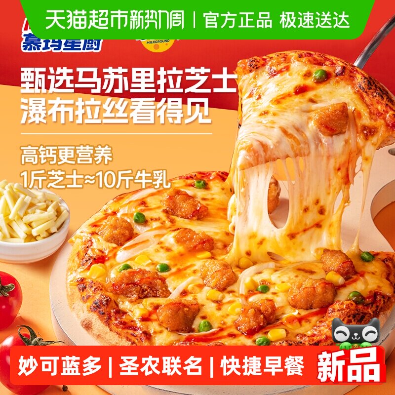 慕玛星厨和牛芝士榴莲披萨饼胚空气炸锅即食5分钟早餐小朋友都爱