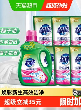 超能双离子焕彩新生洗衣液