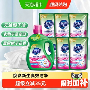 超能双离子焕彩新生洗衣液