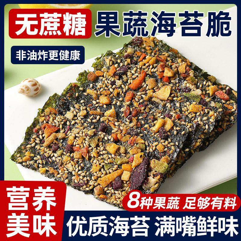 果蔬海苔脆芝麻夹心坚果拌饭海苔卷即食孕妇儿童可食休闲零食海苔,零食/坚果/特产,海苔系列,淘宝优惠券,粉丝福利购,淘宝优惠卷