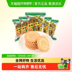 泰康万年青酥性饼干经典葱香香甜不腻匠心工艺口口留香独立包装