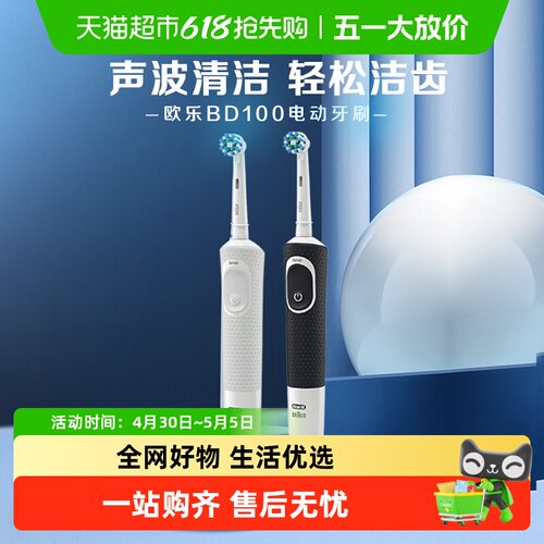 OralB欧乐B声波式小圆头电动牙刷