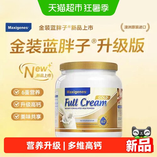 美可卓金装蓝胖子高钙奶粉1kg