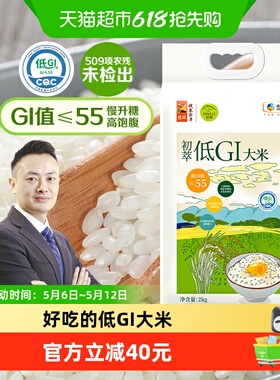 中粮初萃好吃的低GI大米2kg高饱腹油润清亮口感软糯大米主食