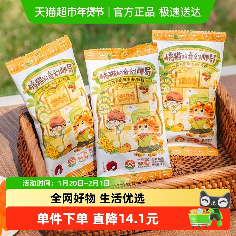 茶颜悦色叶黄素酯维生素C软糖办公室下午茶休闲追剧零食33g*6袋,零食/坚果/特产,膨化食品,淘宝优惠券,粉丝福利购,淘宝优惠卷