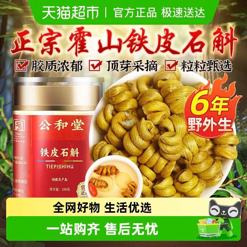 霍山铁皮石斛正品铁皮枫斗中草药材米斛纯鲜条铁石斛苗粉花茶