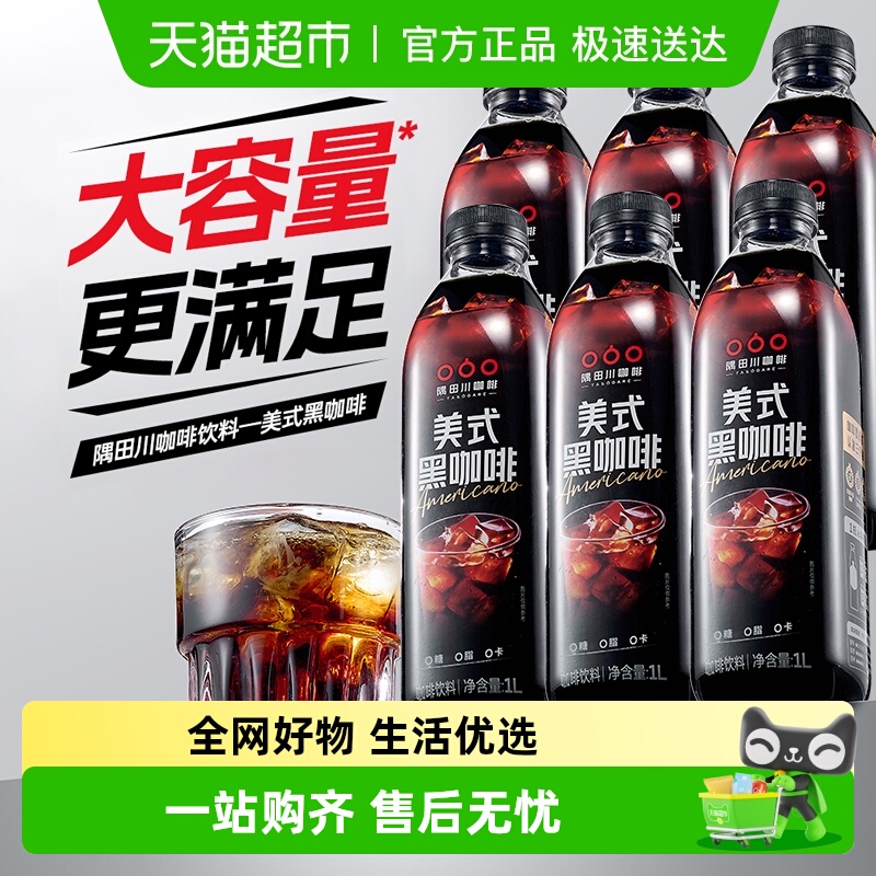 隅田川美式即饮咖啡饮料1L×6瓶