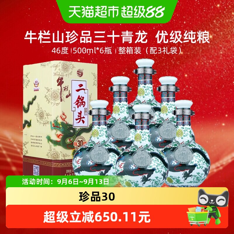 牛栏山北京二锅头46度500ml*6瓶图片