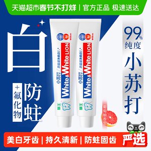 LION狮王大白葡萄柚牙膏