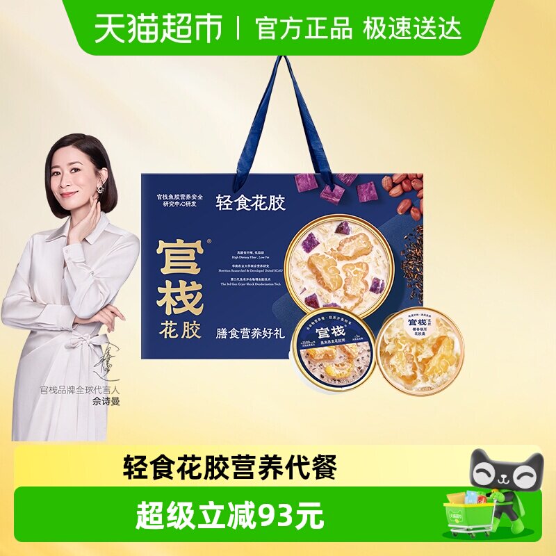 【详情领补贴】官栈轻食花胶粥羹滋补胶原蛋白养肤送礼礼盒