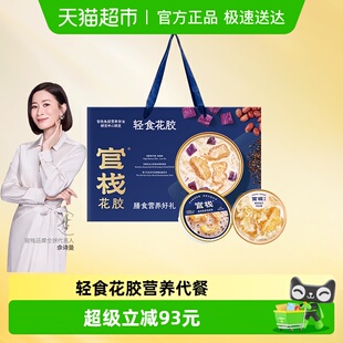 【详情领补贴】官栈轻食花胶粥羹滋补胶原蛋白养肤送礼礼盒