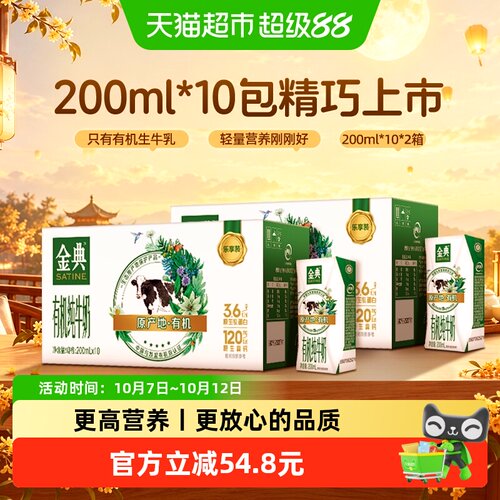 金典有机纯牛奶200ml10盒2箱