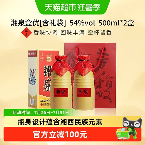 酒鬼54度洞藏馥郁香型500ml*2瓶