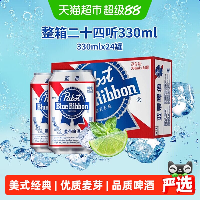 Blue Ribbon/蓝带啤酒经典11度易拉罐装330mlx24罐整箱装