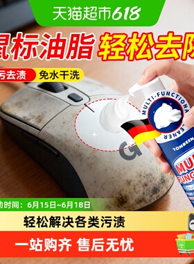 鼠标清洁剂适用罗技去黄清洗剂白色键盘发黄亲肤橡胶涂层老化清洁