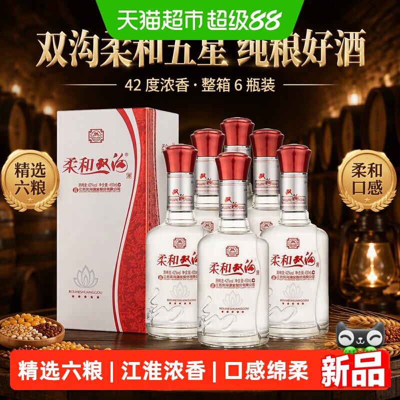 双沟柔和五星42度450ml*6瓶整箱浓香型白酒纯粮基酒口粮酒