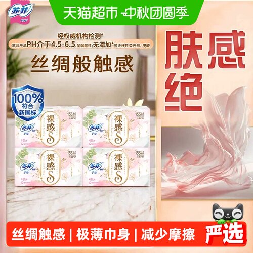 苏菲裸感香155mm卫生巾