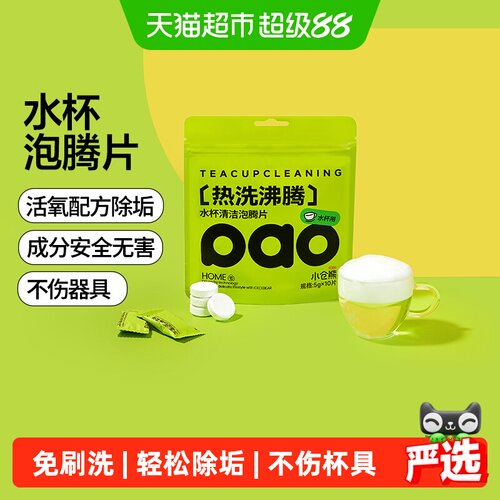 小仓熊活氧免刷水杯清洁泡腾片
