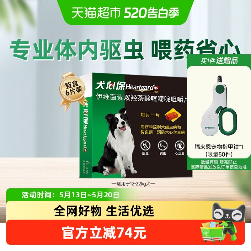 福来恩犬心保狗驱虫药中型犬进口体内牛肉口味驱虫药半年装