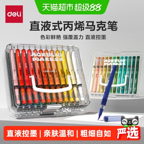 得力软头丙烯马克笔分层收纳
