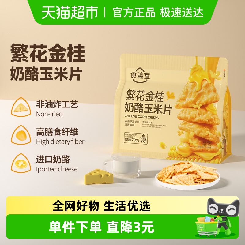 食验室繁花金桂玉米片