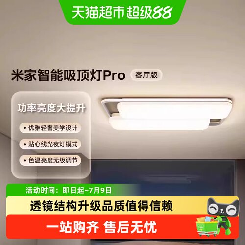 小米吸顶灯智能感应极简设计