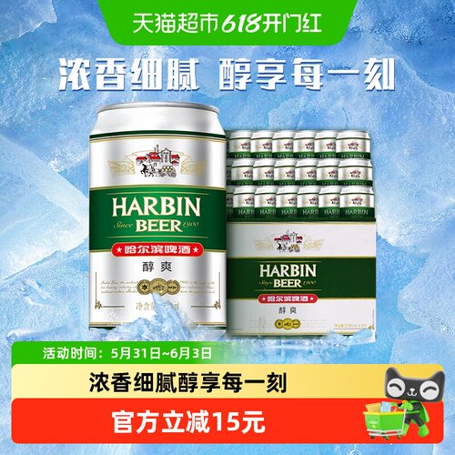 哈尔滨醇爽9度啤酒330ml×24罐